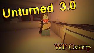 WP  Смотр - обновление Unturned 3.0