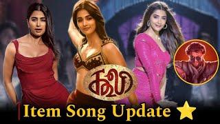 Coolie First Single Update  | Item Song | Pooja Hegde | Rajinikanth | Lokesh Kanagaraj | #rajini