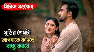 ভালোবাসার নামে প্রতারণার ভয়ংকর পরিণতি | Mehazabien Chowdhury | Rehan | Neel Shukh Explaination