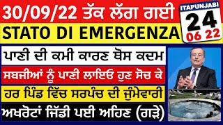 24/06 ITALIAN NEWS IN PUNJABI - KULVIR SINGH - ITA PUNJABI - ITALY PUNJABI NEWS CHANNEL - ITALY NEWS