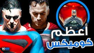 قصص Comics لازم تتقدم في عالم DCU