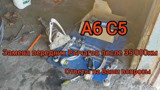 А6 С5, А4 В5-В6, Пассат В5. Замена передних Рычагов. Все тонкости в этом вопросе