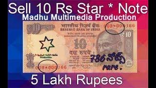 Sell 10 Rupees New Star Note,₹ 10 lakh ? | 786 notes | most rare and unique 786 NOTES |