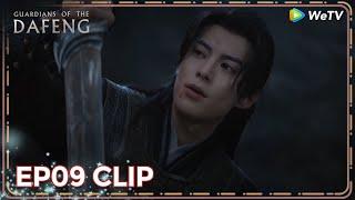 ENG SUB | Clip EP09 | Successfully defeats the monster | WeTV | Guardians of the Dafeng