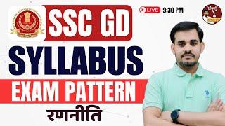 SSC GD NEW VACANCY 2023 | SSC GD SYLLABUS | SSC GD EXAM PATTERN | SSC GD STRATEGY 2024