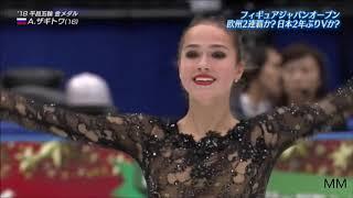 アリーナ・ザギトワ | Alina Zagitova carmen Japan Open FS 2018