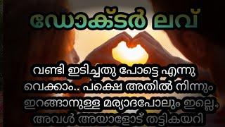 ഡോക്ടർ ലവ് heart touching love story /Love story/Malayalam story /crazy girl