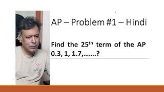 Arithmetic Progression - Problem #1 - #Shorts - Hindi - Madhavan SV