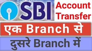 Process To Transfer SBI Account to Other Branch| SBI Account Transfer Form Kaise Bhare