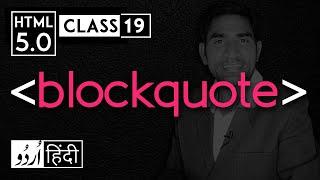 Blockquote tag - html 5 tutorial in hindi - urdu - Class - 19