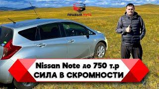 Тест-драйв — перегон Nissan Note 2013 г. Владивосток - Новосибирск. Сентябрь 2024