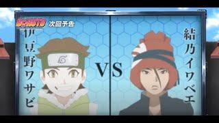 Boruto Episode 224  Preview