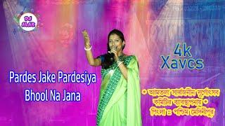 Stage Program - Pardes Jake Pardesiya Bhool Na Jana - Sabita Boudi New Song