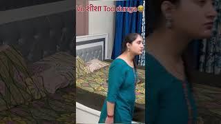 Teri Surat na ho jisme vo शीशा Tod dunga  #funny #goneviral #prankonwife #comedy #viral