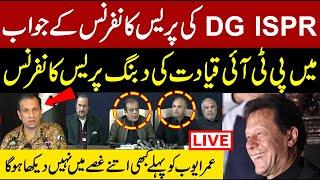  Live: PTI Leaders Reply to DG ISPR Press Conference | Shibli Faraz, Omar Ayub, Asad Qaiser