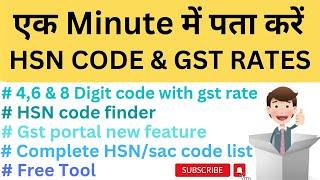 GST HSN code Finder, HSN code for GST invoice, From 1 April 2021 HSN code mandatory on GST invoice