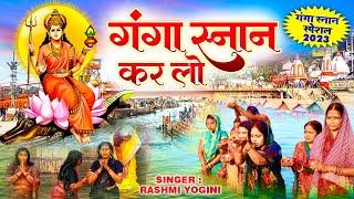 Best Ganga Bhajan Forever : गंगा स्नान कर लो | Gomukh Ganga Bhajan | Ganga Snan Bhajan 2023