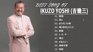 Best songs of Yoshi ikuzo / Yoshi ikuzo full abums playlist 2021