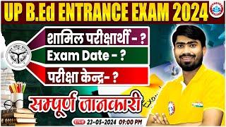 UP Bed Entrance Exam 2024 | UP BED Exam Date, Exam Centre, Total Applicants | By Mamtesh Sir