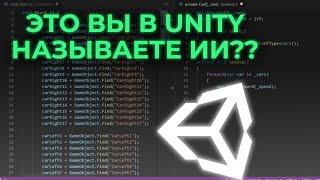 Переписываем ИИ на Unity и другой дикий говнокод | КодПатруль #1