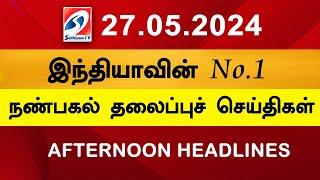 Today Headlines 27 May l 2024 Noon Headlines | Sathiyam TV | Afternoon Headlines | Latest Update