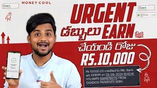  ₹10,000 Earn - 2024 Best Earning App Telugu - Payment Proof Earning App - Urgent Money Free