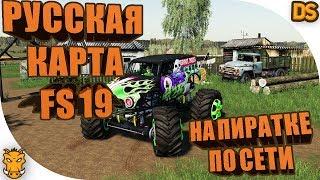 Поднимаем целину на русской карте в Farming Simulator 19 / По сети на пиратке!