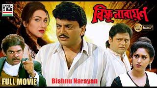 Bishnu Narayan | বিষ্ণু নারায়ণ | Chiranjit | Rituparna | Tapas Pal | Indrani Halder | Bengali Movie