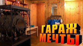 Гараж Мечты! / Полный обзор жилого гаража