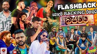 Flashback Top backing collection | දුර ගමනකට මරු පදම