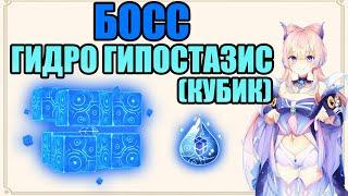 Самый красивый босс в игре | Новый босс гидро гипостазис [GENSHIN IMPACT]