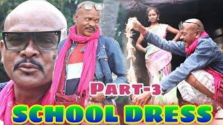 SCHOOL DRESS PART-3 SANTHALI COMEDY VIDEO || BIKRAM MARANDI || SANTOSH MURMU || PARKASH || MINA