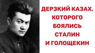 Почему СТАЛИН боялся этого КАЗАХА? ЭТОТ КАЗАХ не допустил бы ГОЛОДА В КАЗАХСТАНЕ. Содержание внизу