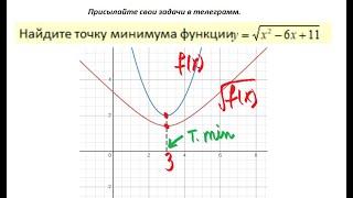 Найти точку минимума функции не используя производную