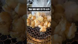 잠실 최고의 대창 맛집 - Korean food