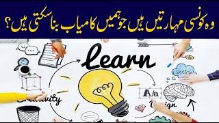 15 Skills You Should Learn |Useful Skills for Successful Life |Kitaab Suno