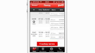 ЖД билеты. Расписание поездов и покупка с iPhone