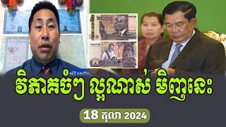 Mr. Sotheara Analysis About Hun Sen