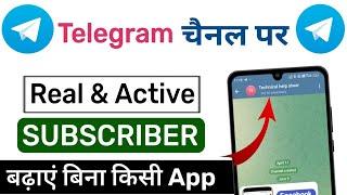 Telegram Subscriber Kaise Badhaye | How To Increase Telegram Channel Members