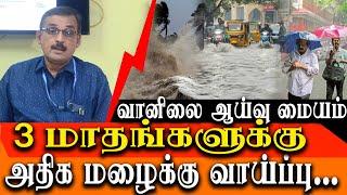 Heavy rain for tamilnadu starts from october- Indian Meteorological Department alert -weather report