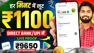 ₹1100 Live Withdrawal Proof | Best Earning App Without Investment 2024 | Online Paise kaise kamaye