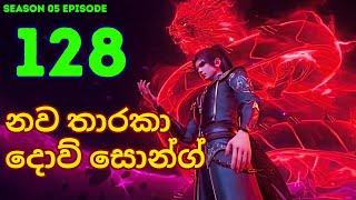 Battle Through The Heavens Season 5 Ep 128 | Sinhala Animecaps | Recap