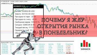 Почему я всегда жду открытие рынка Forex в ночь с воскресенья на понедельник?