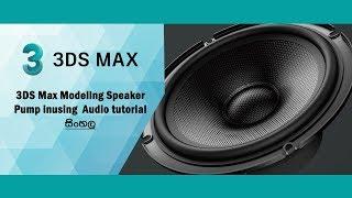 3DS Max Speaker Pump in using Audio tutorial