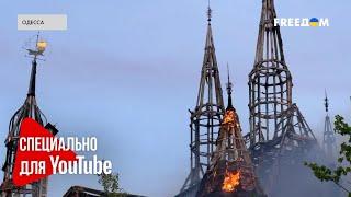️ Россия ударила по Одессе: горит дворец студентов