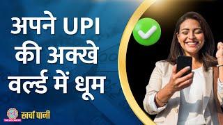 NEFT, RTGS, IMPS से कैसे अलग है UPI | Online payment India | QR code | kharcha Pani Eps 778