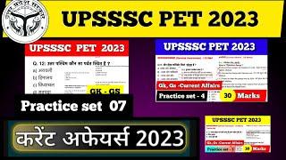 UPSSSC PET GK GS 2023 | UPSSSC PET | Practice Set 07 | upsssc pet Exam 2023