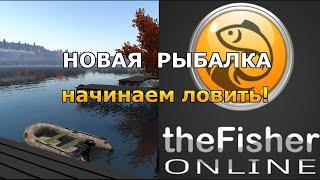 Fisher Online Стримы  - Ловим русалочек ;)