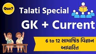 GK + Current Affairs | Talati Special | By Qsir