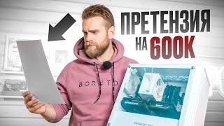 Что с ПРЕТЕНЗИЕЙ НА 600К? Клиент пропал после ответа! + РОЗЫГРЫШ ПК и RAPOO!